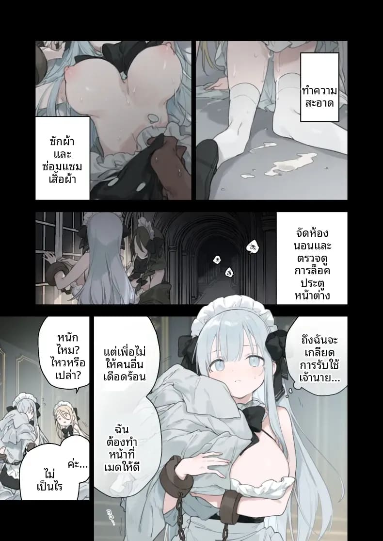 โดจิน ราวของสาวเมดทั้ง 2 แปลไทย